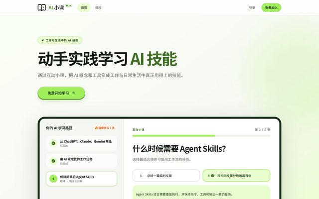 AI 小课首页