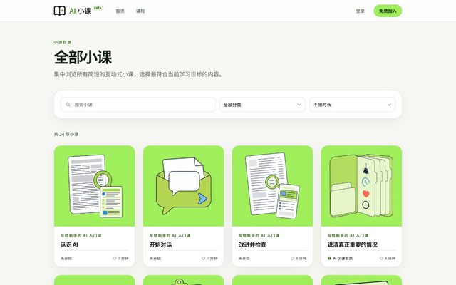 中文小课预览