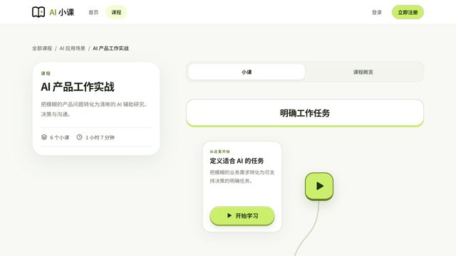 中文课程体验